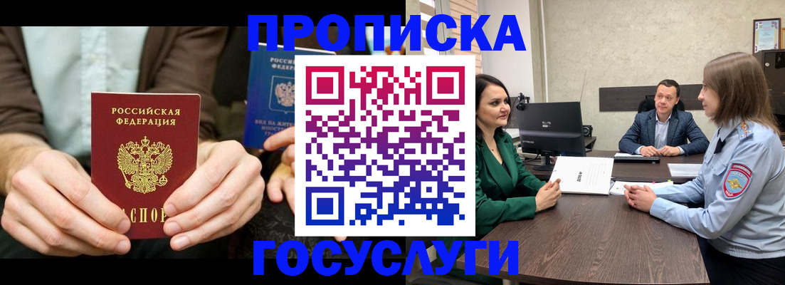 прописка в квартире в Ужуре