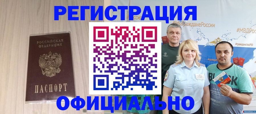 временная регистрация законно в Ужуре