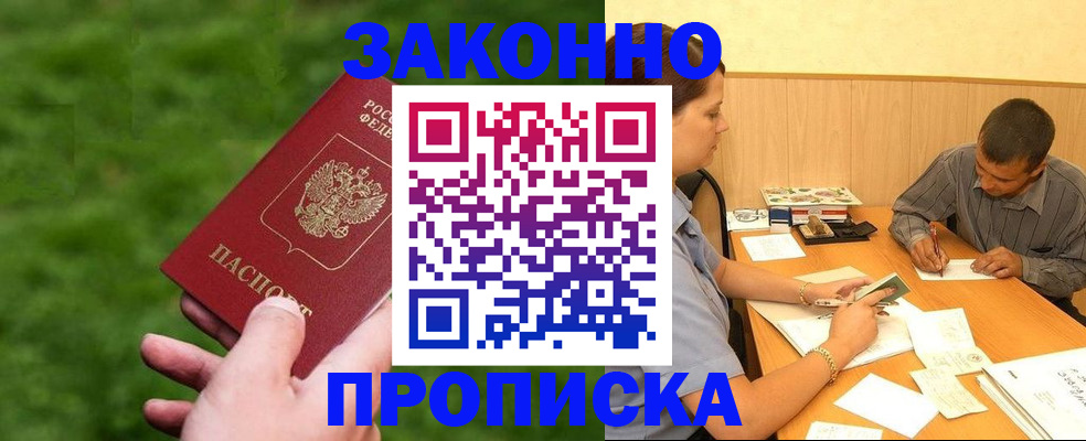 прописка паспорт в Ужуре